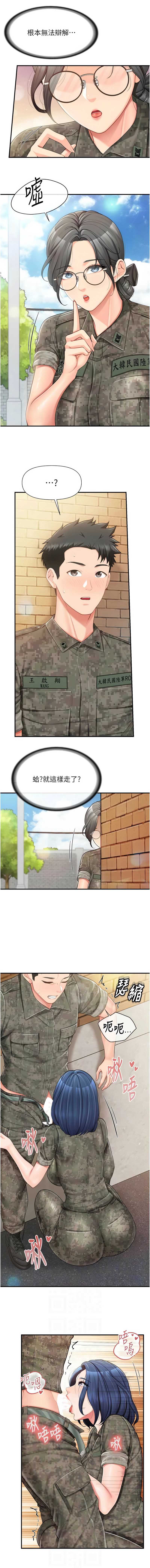 报告女班长：一根突起 第42话 第2页