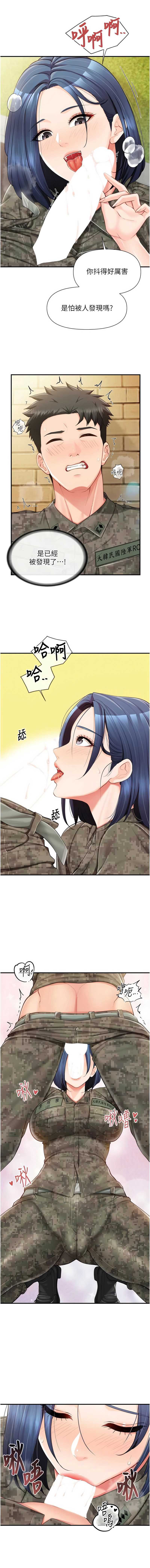报告女班长：一根突起 第42话 第3页