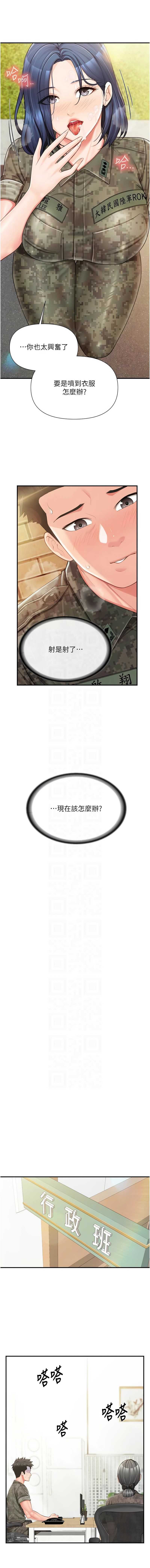 报告女班长：一根突起 第42话 第5页