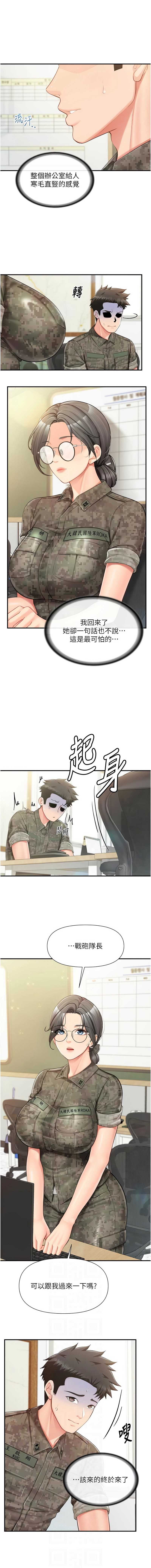 报告女班长：一根突起 第42话 第6页