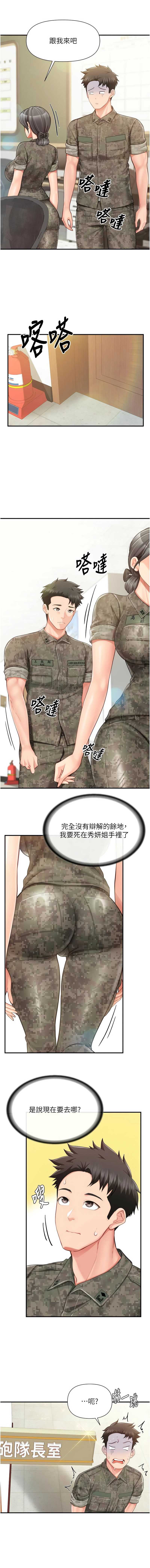 报告女班长：一根突起 第42话 第7页