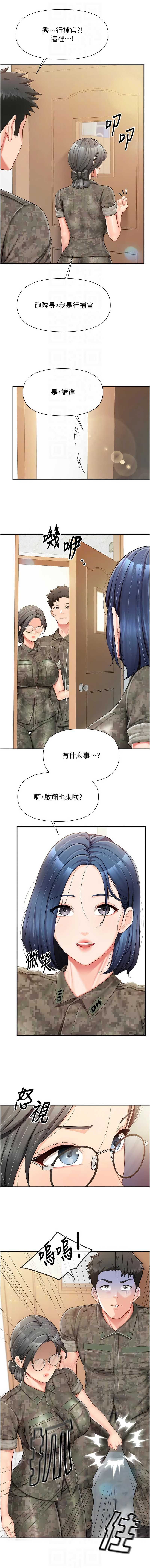 报告女班长：一根突起 第42话 第8页