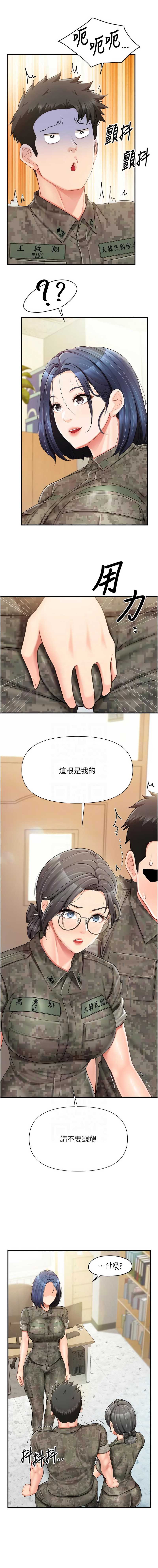 报告女班长：一根突起 第42话 第9页