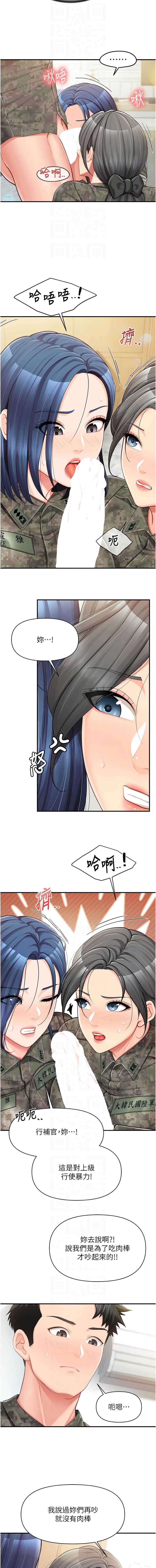 报告女班长：一根突起 第43话 第10页