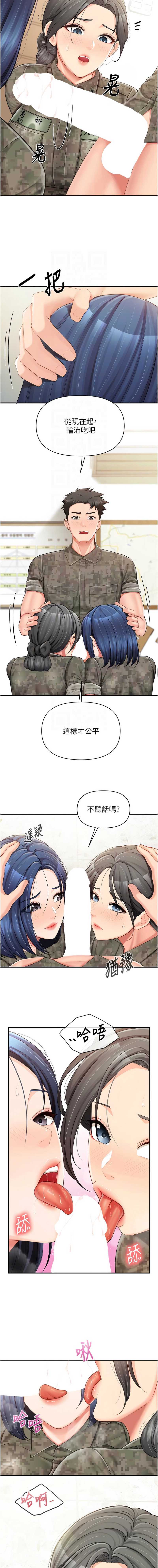 报告女班长：一根突起 第43话 第11页
