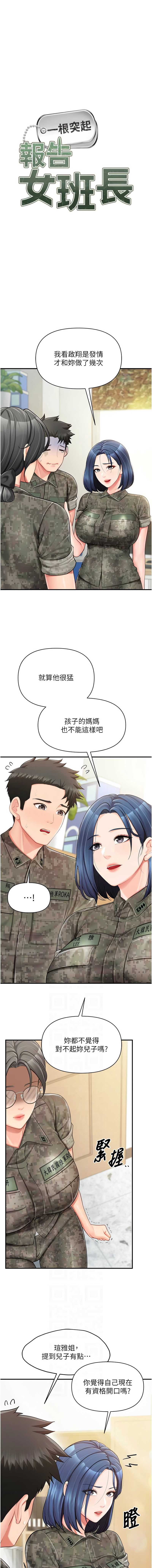 报告女班长：一根突起 第43话 第2页