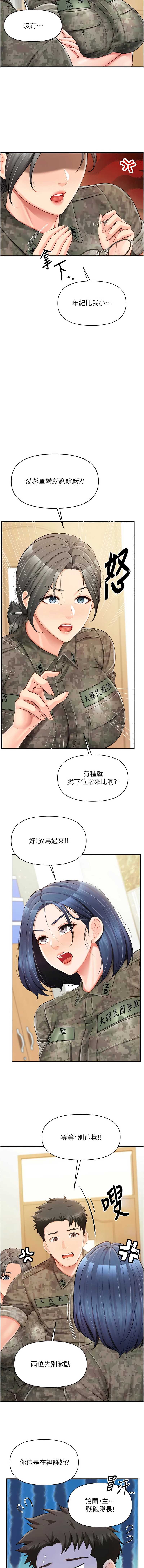 报告女班长：一根突起 第43话 第3页