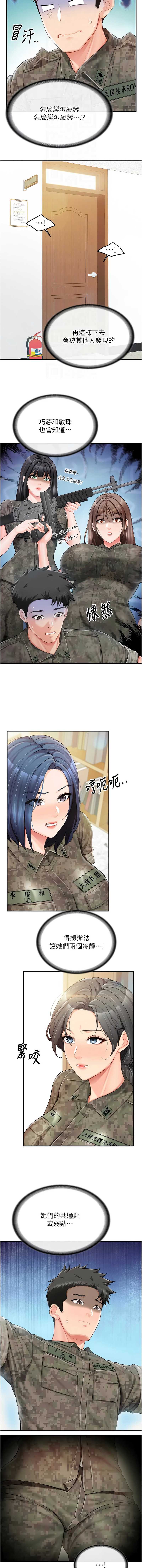 报告女班长：一根突起 第43话 第4页