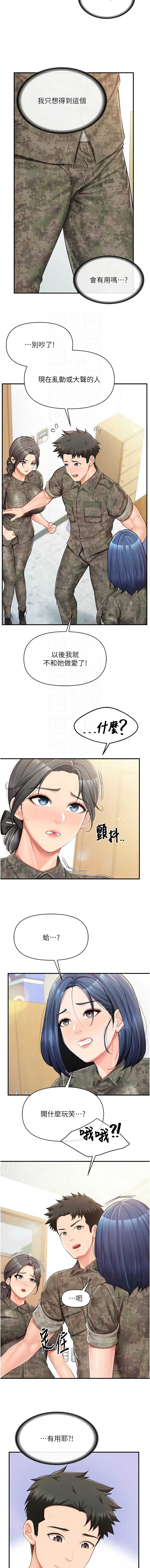 报告女班长：一根突起 第43话 第5页