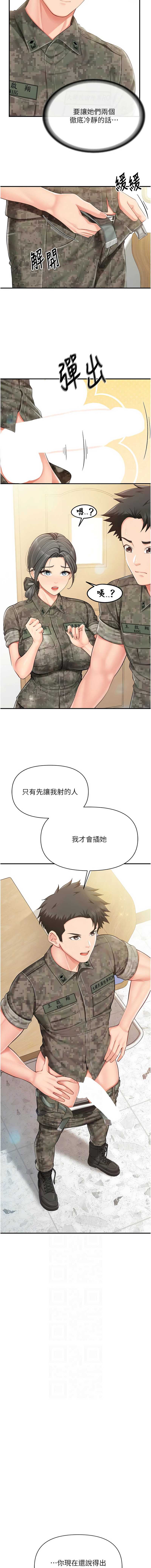 报告女班长：一根突起 第43话 第6页