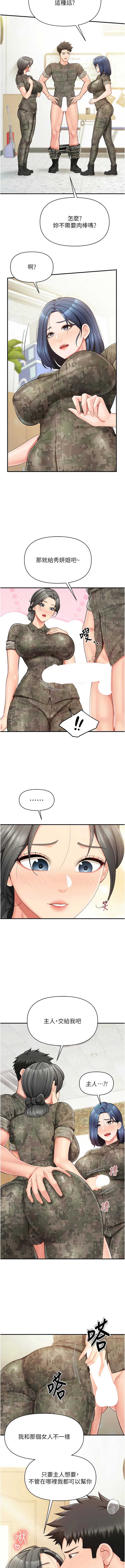报告女班长：一根突起 第43话 第7页