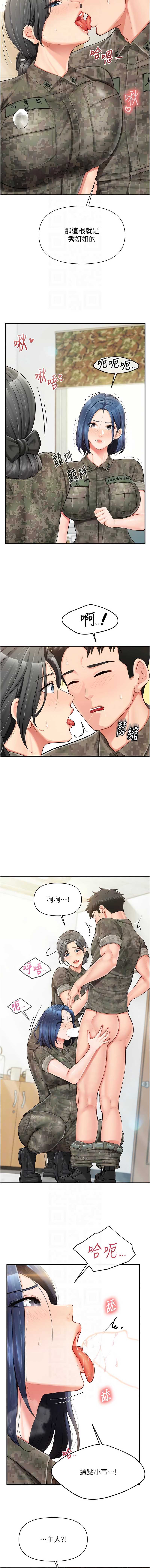 报告女班长：一根突起 第43话 第8页