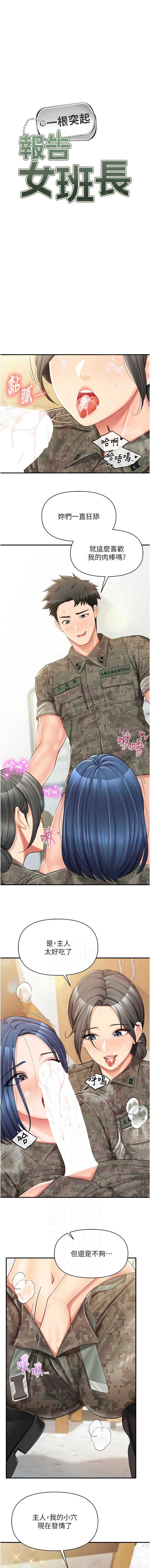 报告女班长：一根突起 第44话 第2页