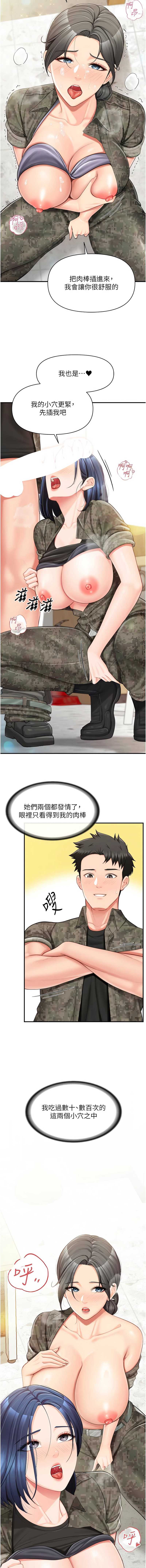 报告女班长：一根突起 第44话 第3页