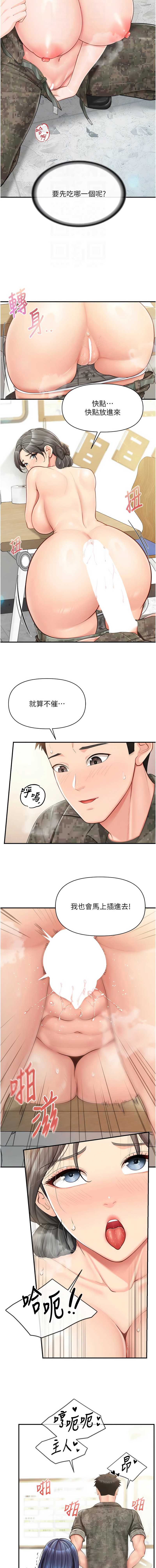 报告女班长：一根突起 第44话 第4页