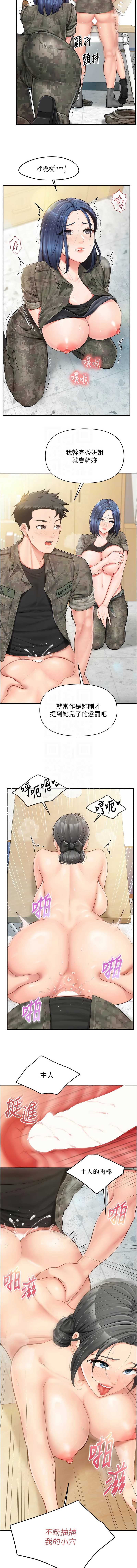 报告女班长：一根突起 第44话 第5页