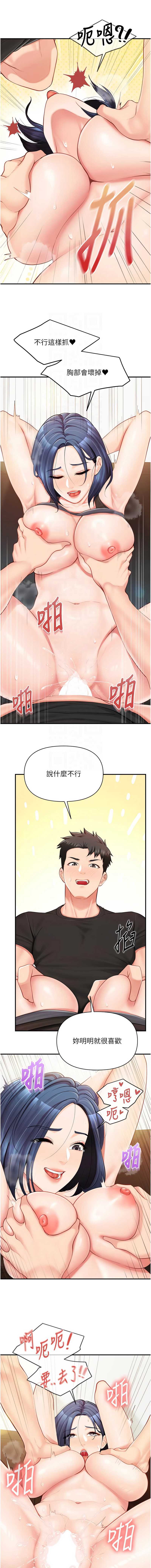 报告女班长：一根突起 第44话 第9页