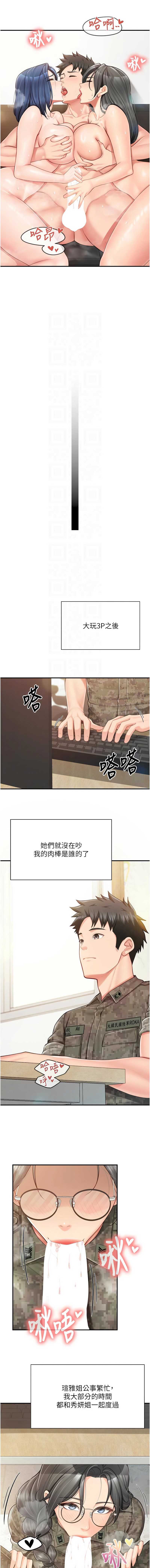 报告女班长：一根突起 第45话 第11页