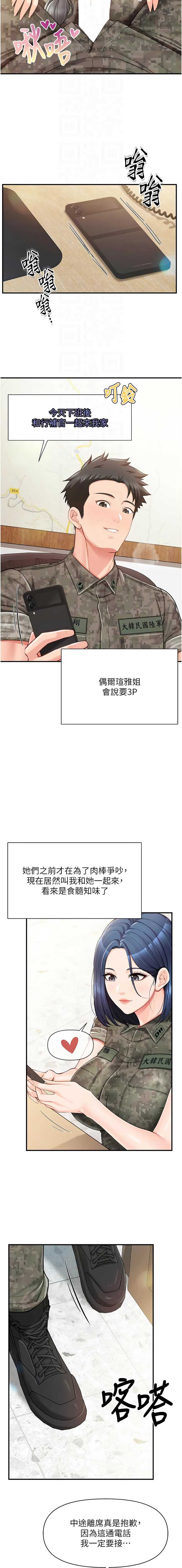 报告女班长：一根突起 第45话 第12页