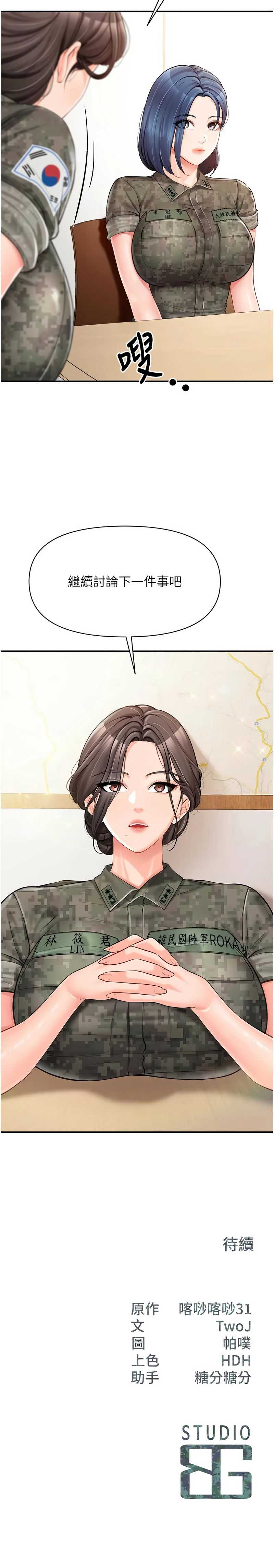 报告女班长：一根突起 第45话 第13页