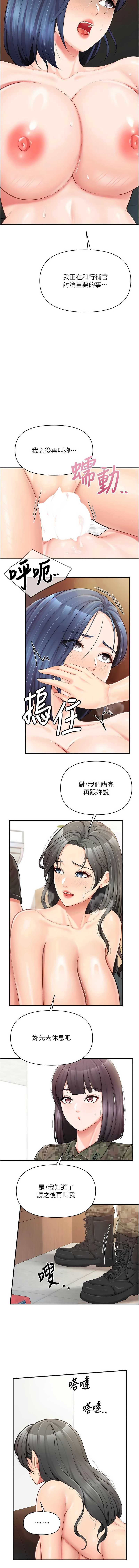 报告女班长：一根突起 第45话 第7页