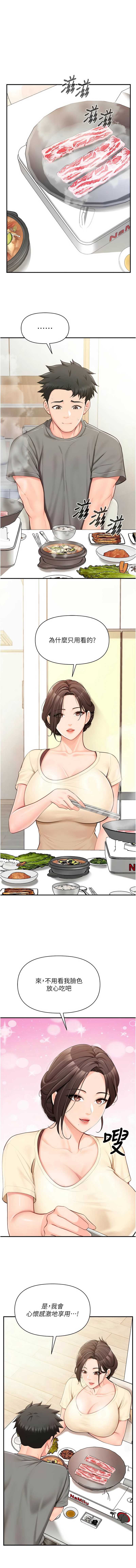报告女班长：一根突起 第46话 第1页