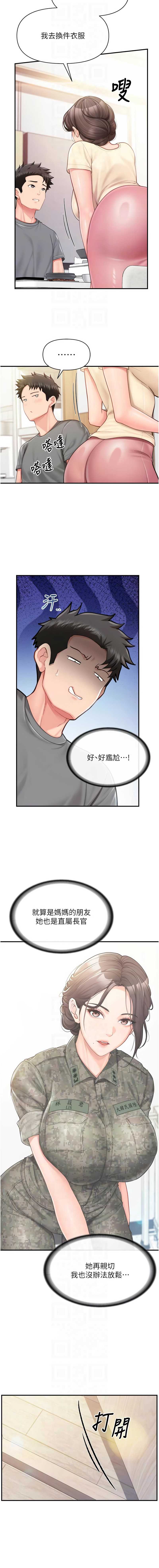 报告女班长：一根突起 第46话 第10页