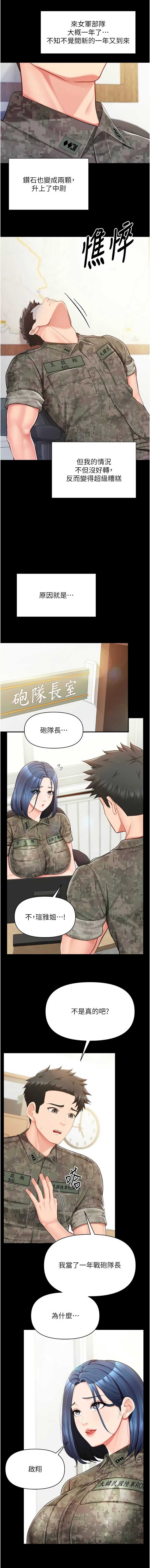 报告女班长：一根突起 第46话 第3页