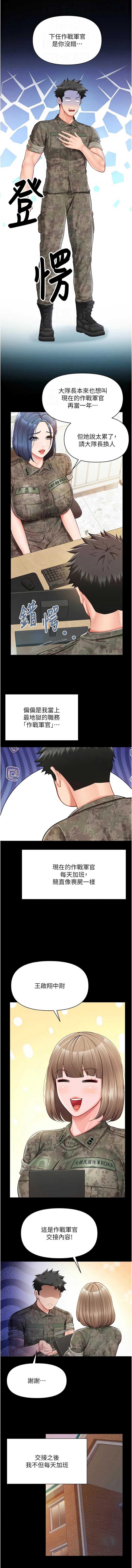 报告女班长：一根突起 第46话 第4页