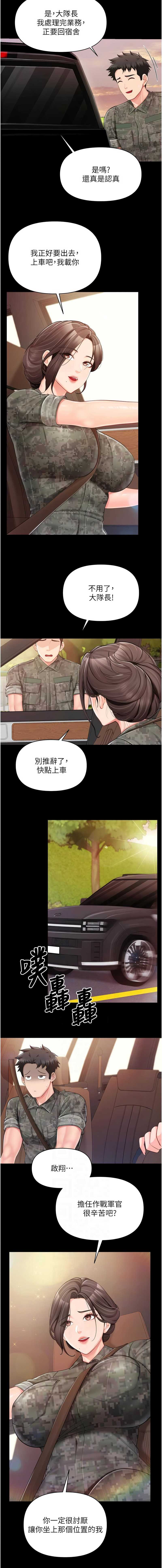报告女班长：一根突起 第46话 第6页