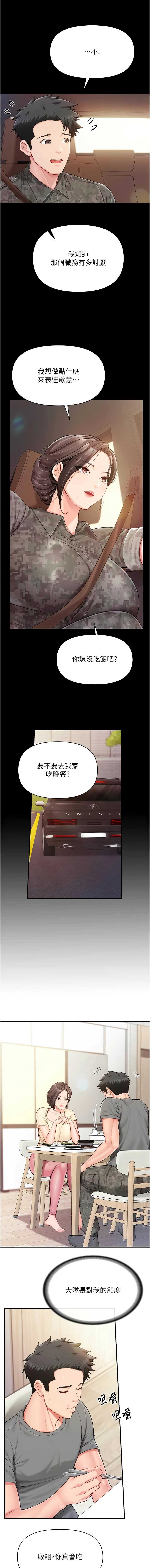 报告女班长：一根突起 第46话 第7页