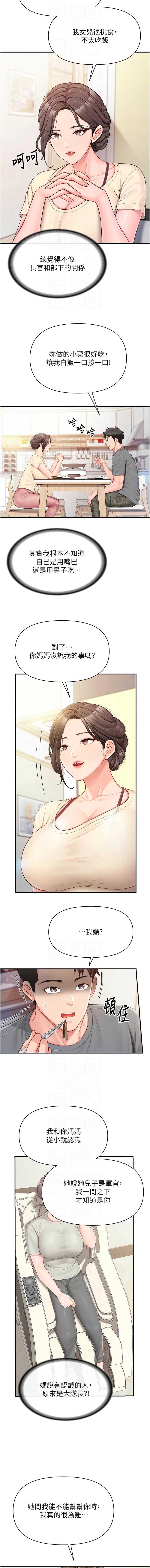 报告女班长：一根突起 第46话 第8页