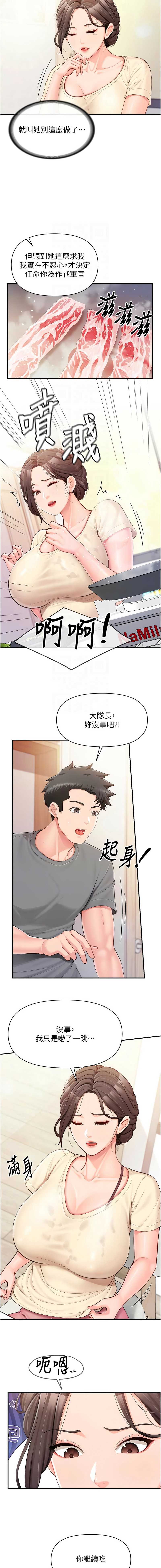 报告女班长：一根突起 第46话 第9页