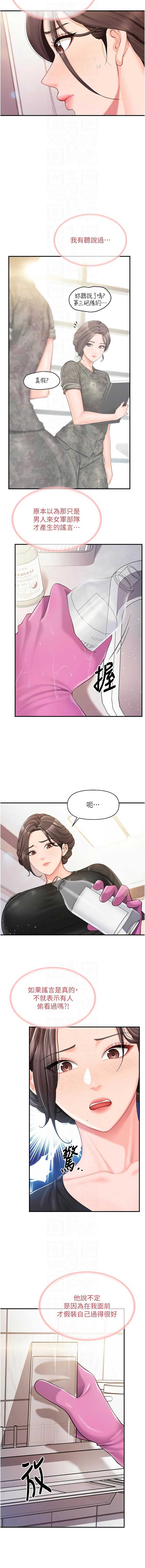 报告女班长：一根突起 第47话 第10页