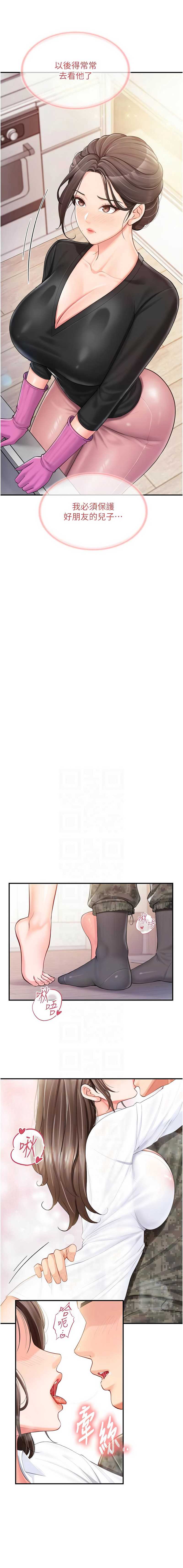 报告女班长：一根突起 第47话 第11页
