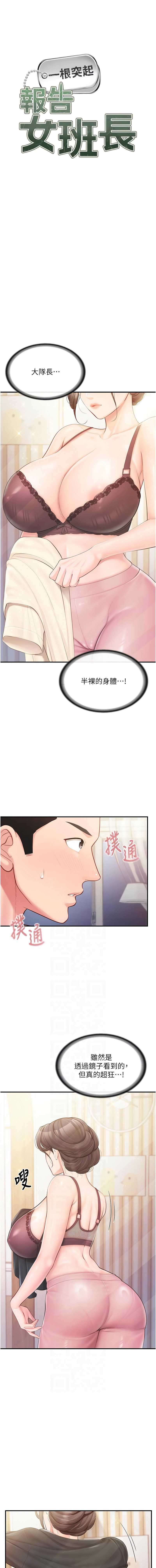 报告女班长：一根突起 第47话 第2页