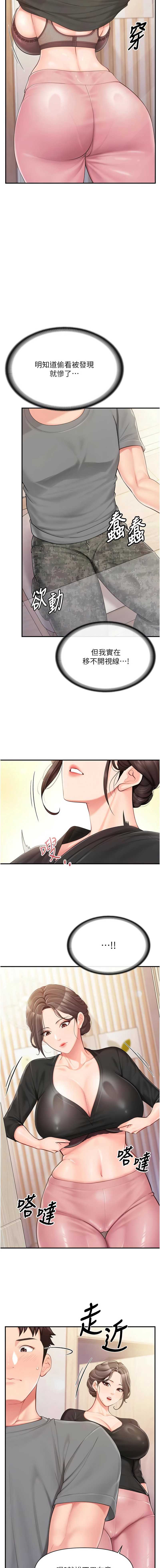 报告女班长：一根突起 第47话 第3页
