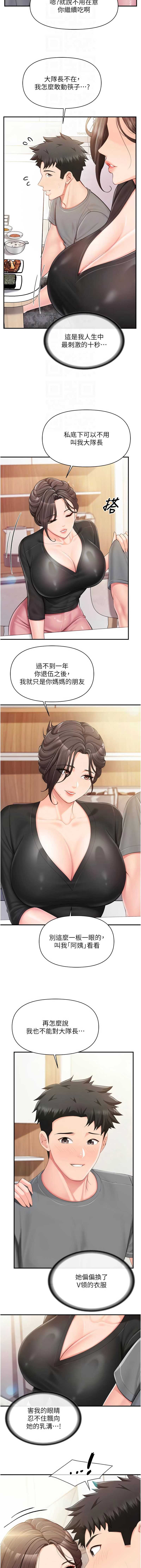 报告女班长：一根突起 第47话 第4页