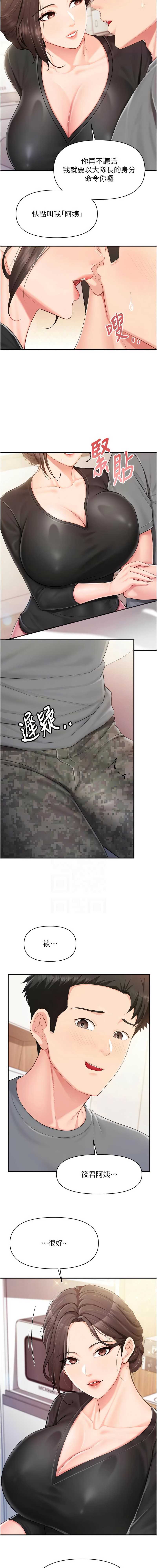 报告女班长：一根突起 第47话 第5页