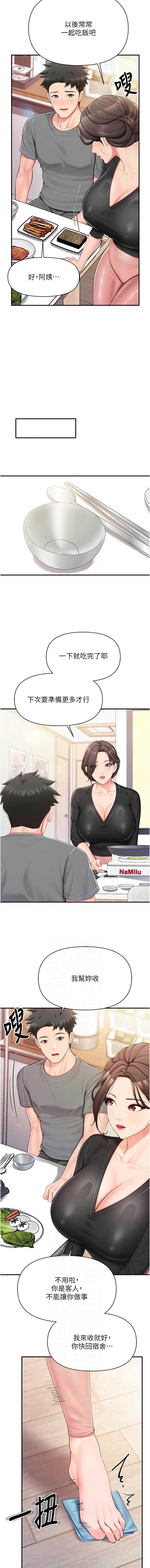 报告女班长：一根突起 第47话 第6页