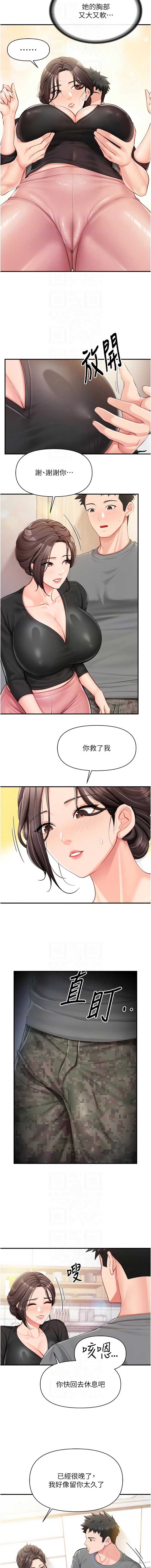 报告女班长：一根突起 第47话 第8页