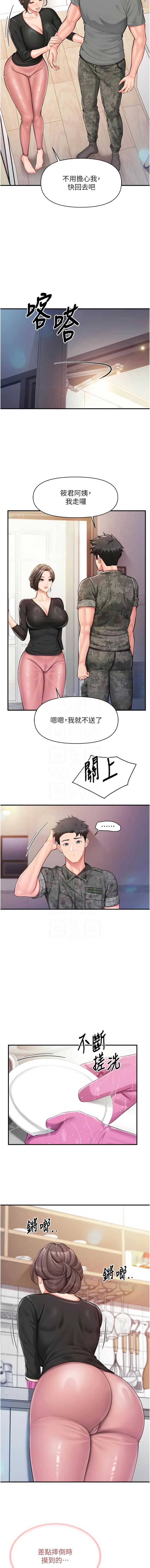 报告女班长：一根突起 第47话 第9页