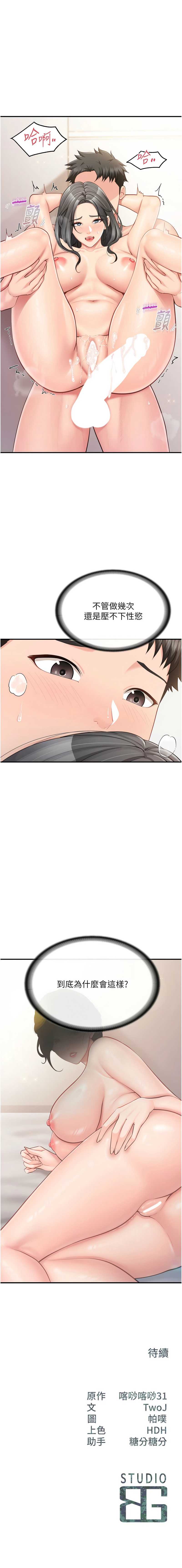 报告女班长：一根突起 第48话 第15页