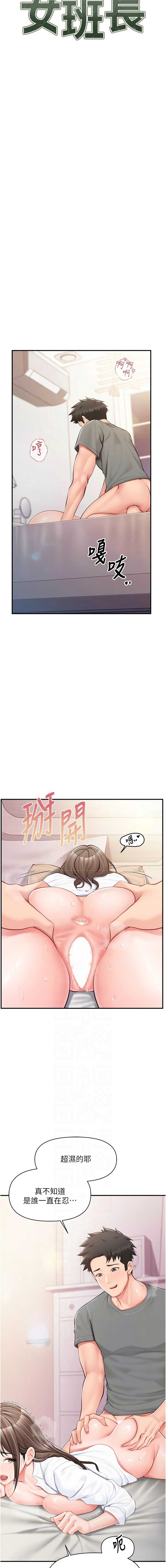 报告女班长：一根突起 第48话 第2页