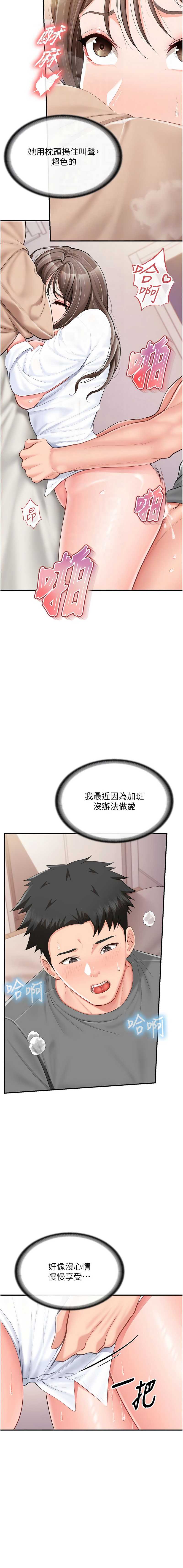 报告女班长：一根突起 第48话 第4页