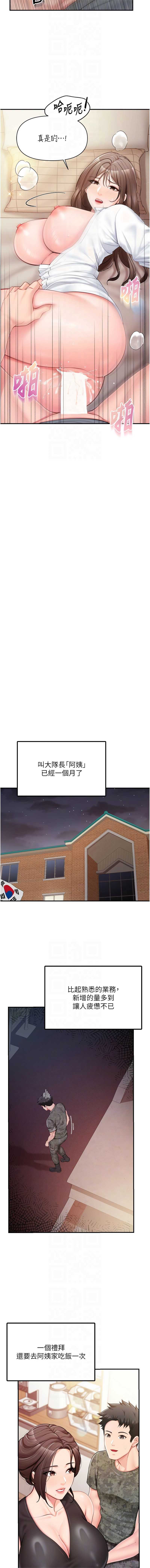 报告女班长：一根突起 第48话 第8页