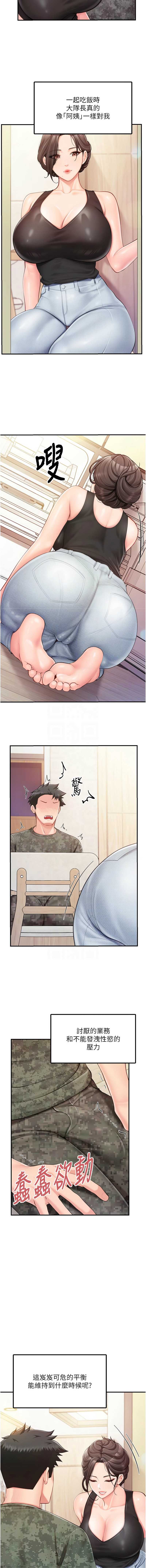 报告女班长：一根突起 第48话 第9页