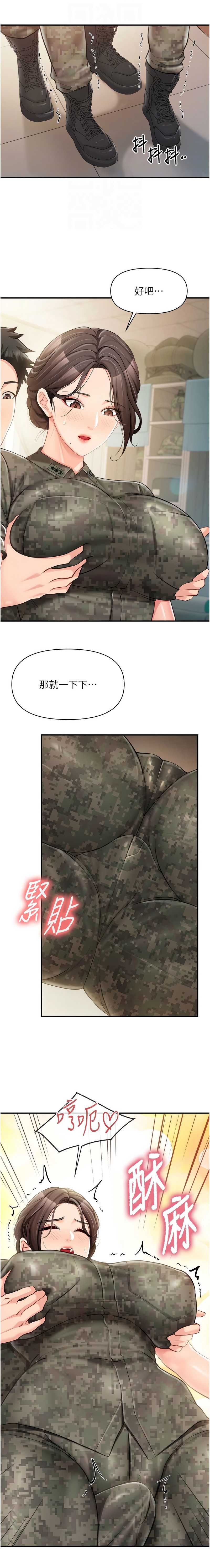 报告女班长：一根突起 第49话 第12页
