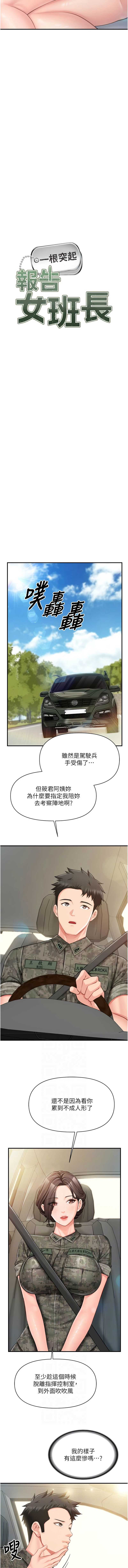 报告女班长：一根突起 第49话 第2页