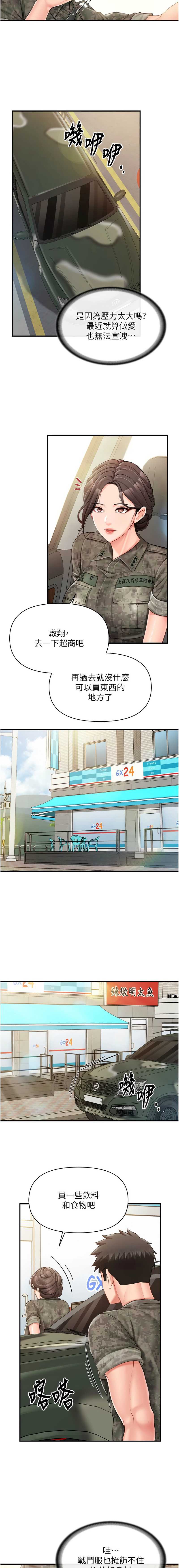 报告女班长：一根突起 第49话 第3页